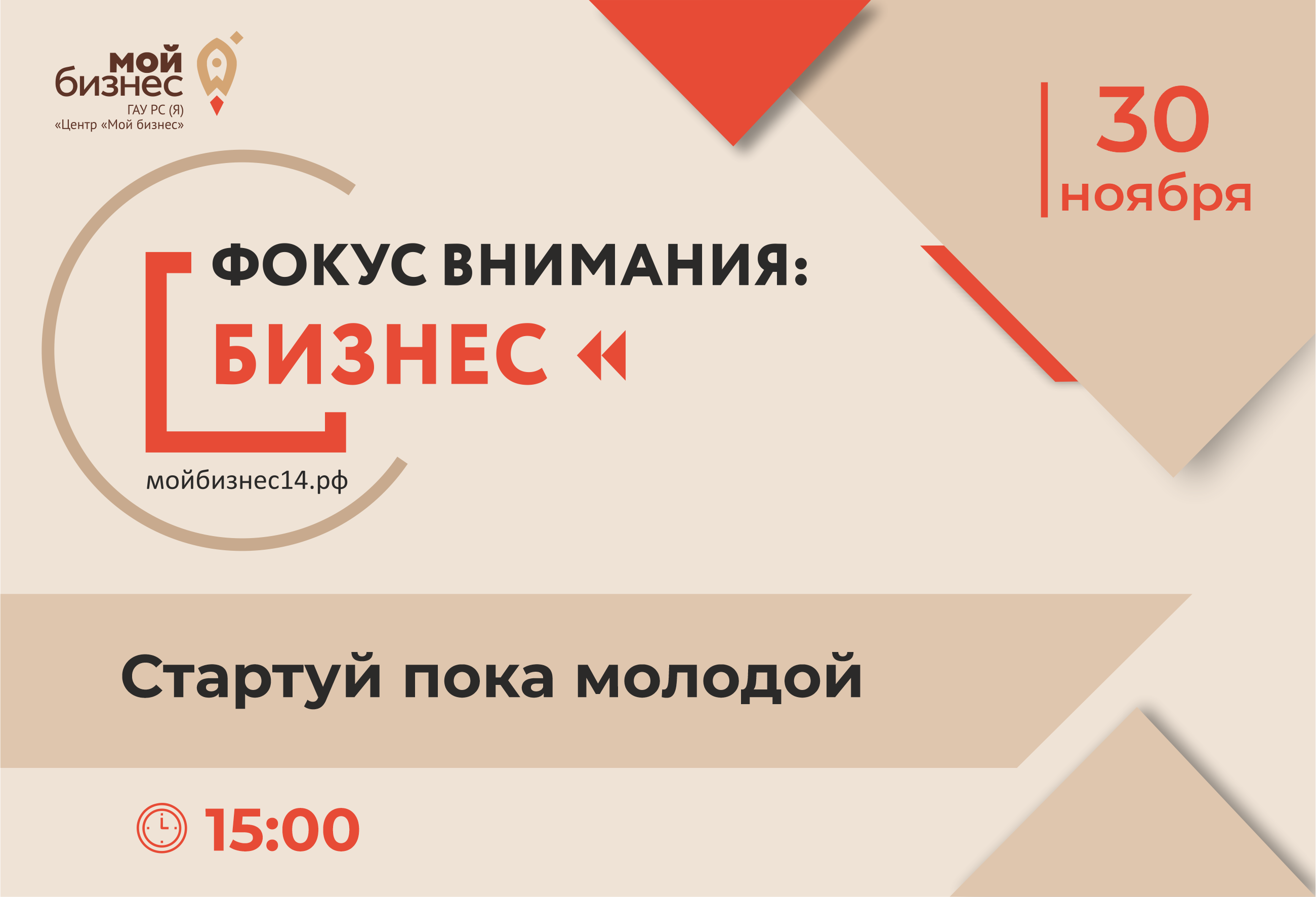 Круглый стол «Фокус внимания: бизнес. Стартуй пока молодой». | Портал  малого и среднего предпринимательства РС(Я)